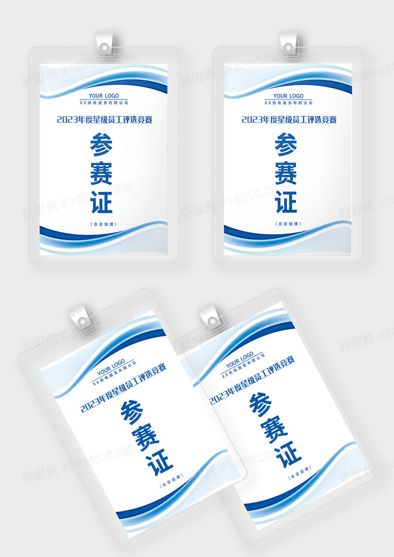 蓝色渐变简约时尚大气会议工作证参赛证