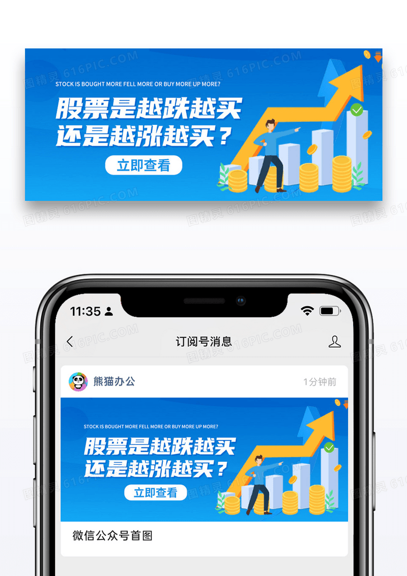 简约股市基金理财攻略微信公众号封面图片