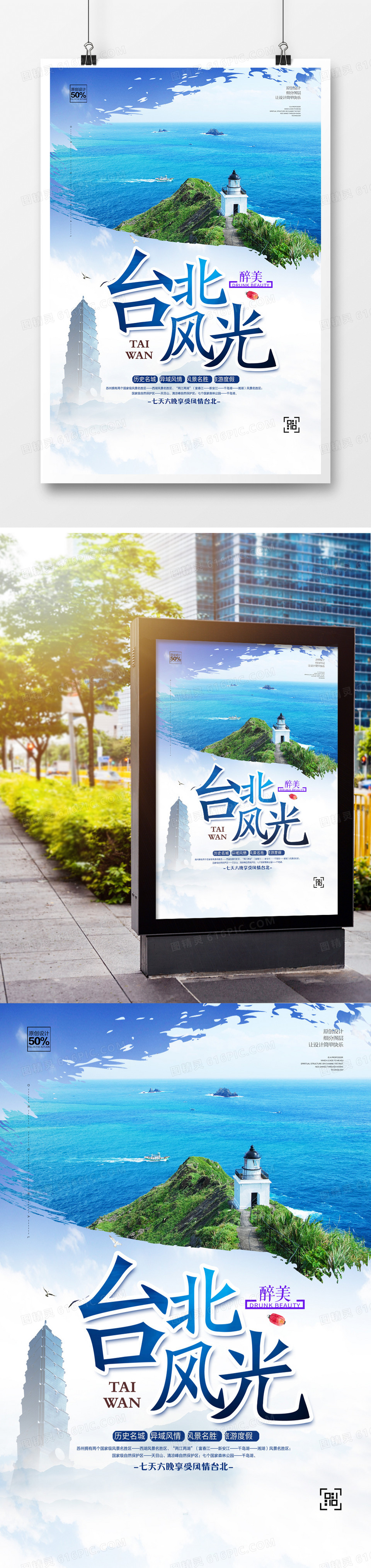 炫彩时尚昆明城市旅游宣传海报设计