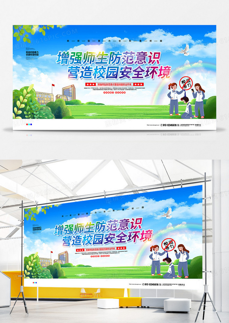 清新简约增强师生防范意识营造校园安全环境反对校园暴力宣传展板设计