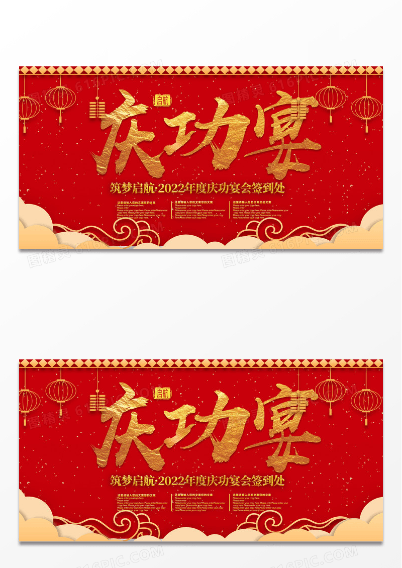 传统喜庆红色庆功宴展板设计