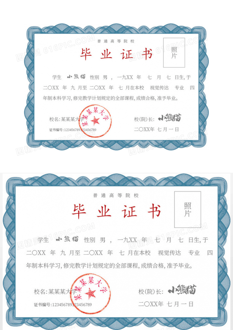 蓝色边框普通高校毕业证书