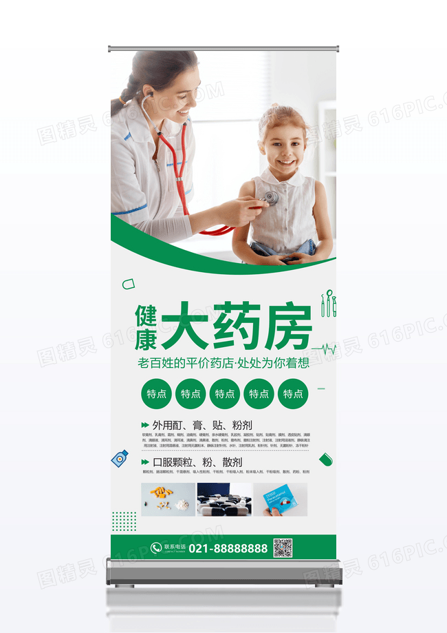 大气简约时尚简约药店开业促销百姓大药房展架