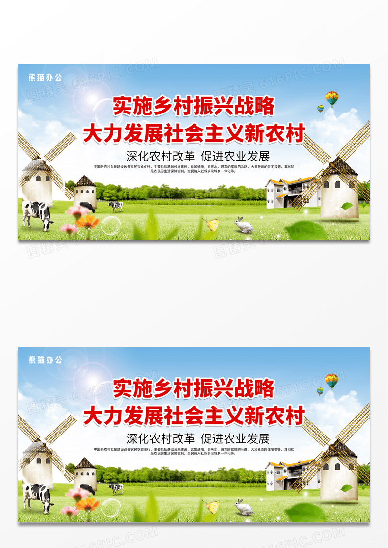 简约实施乡村振兴战略大力发展社会主义新农村党建党课党政展板