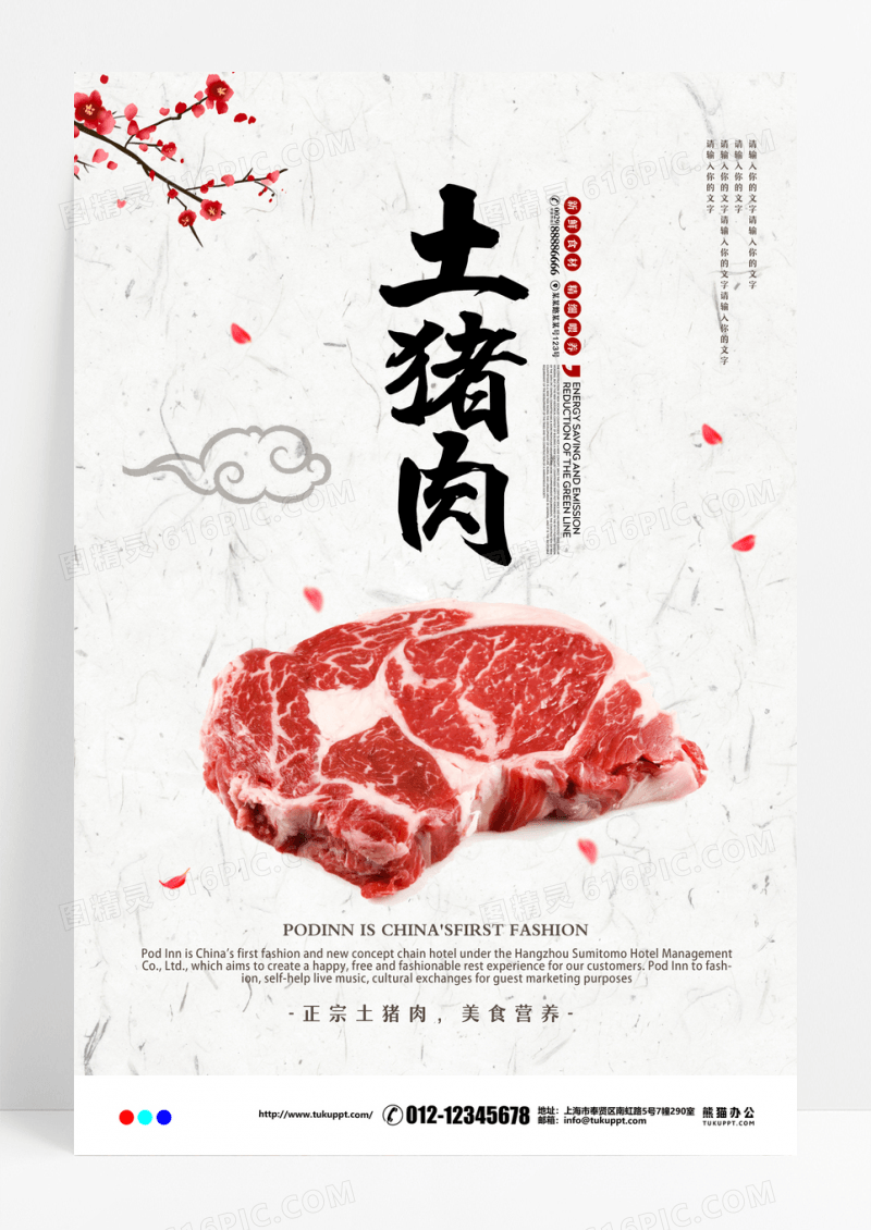 农家土猪肉海报