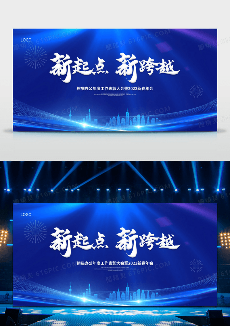蓝色大气新起点新跨越兔年展板2023年会展板