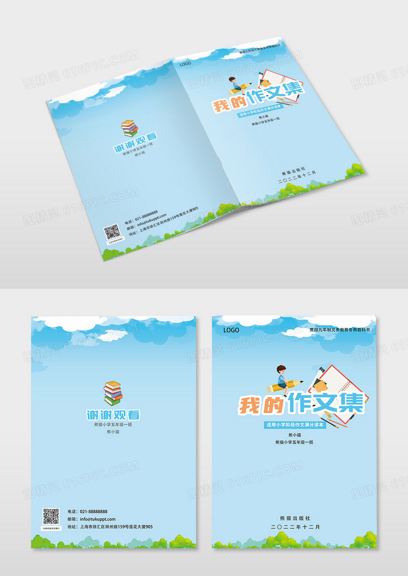 蓝色小清新风格我的作文集读本封面设计作文集封面