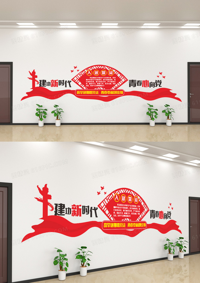 红色团员文化墙设计1