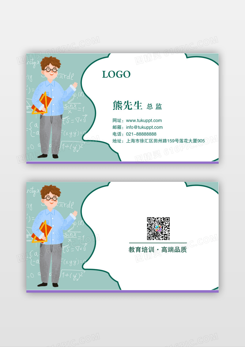 时尚大气简约高端教育培训名片设计