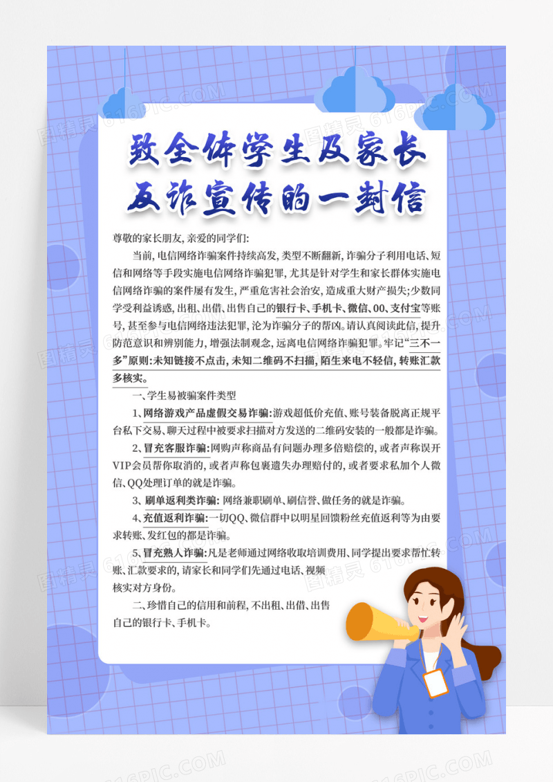 紫色卡通致学生家长反诈宣传的一封信宣传海报