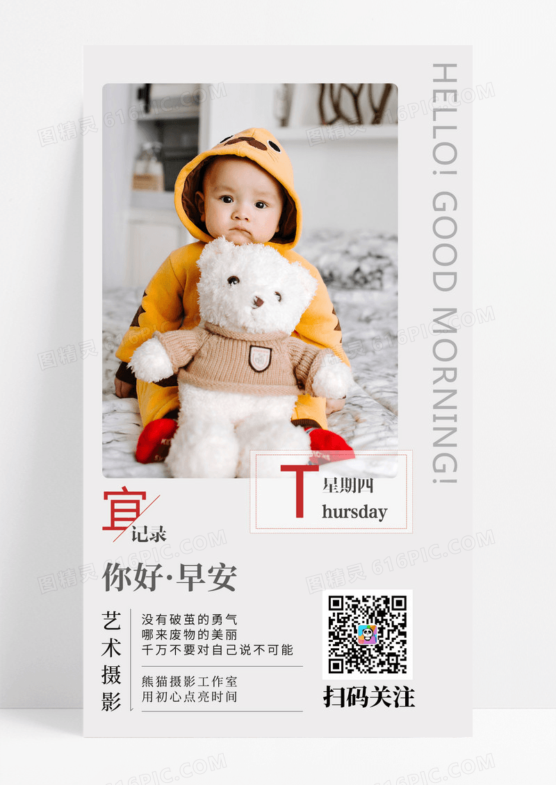 儿童摄影日签早安手机宣传海报