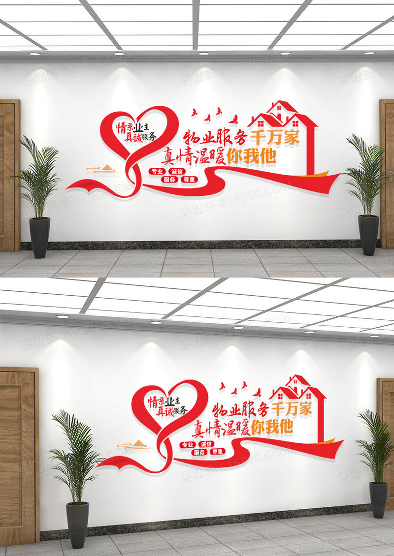 红色物业服务千万家文化墙物业文化墙