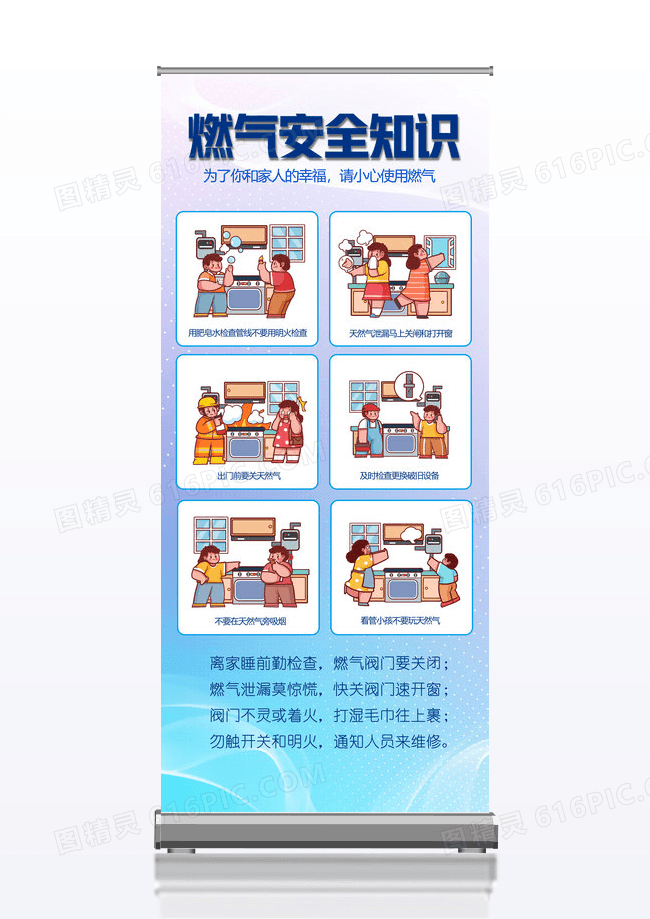 蓝色背景燃气安全知识图片卡通风格展架