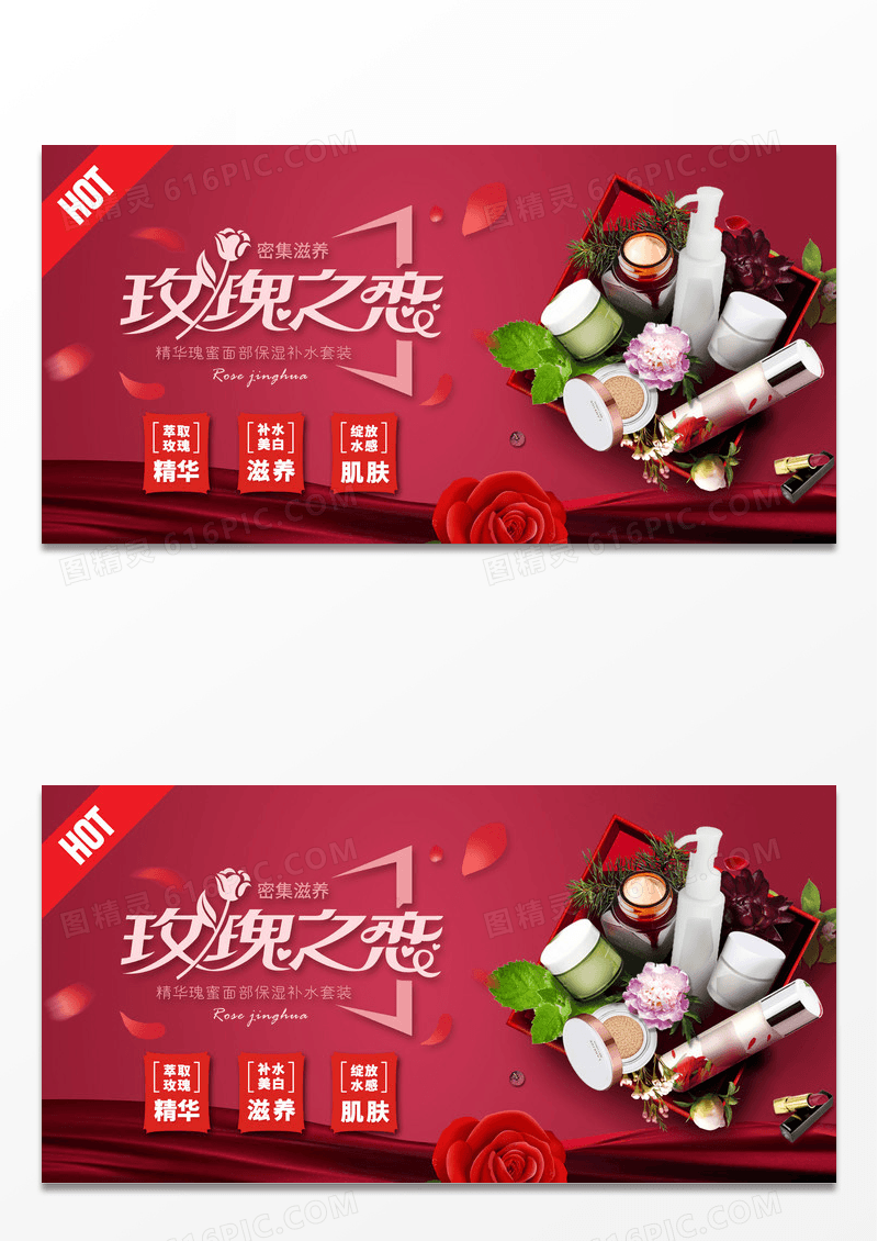 创意大气玫瑰粉色保湿乳化妆品海报