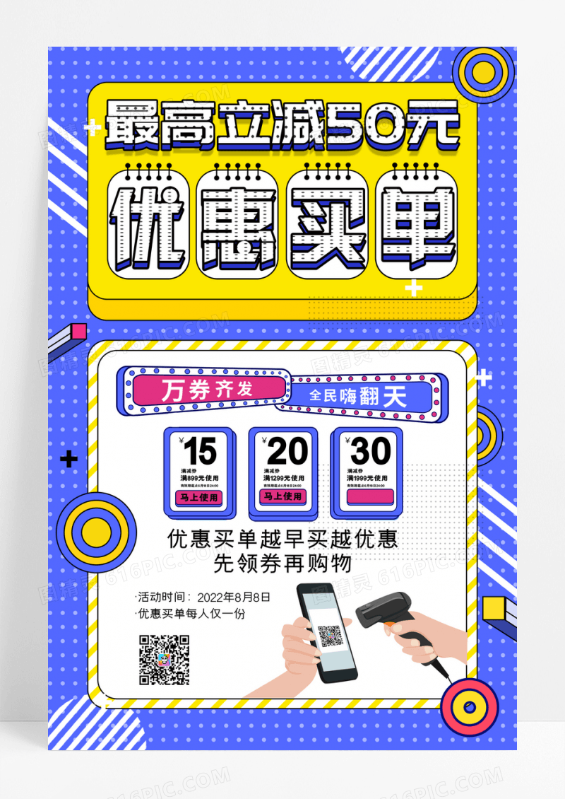 孟菲斯优惠买单最高立减50元促销海报