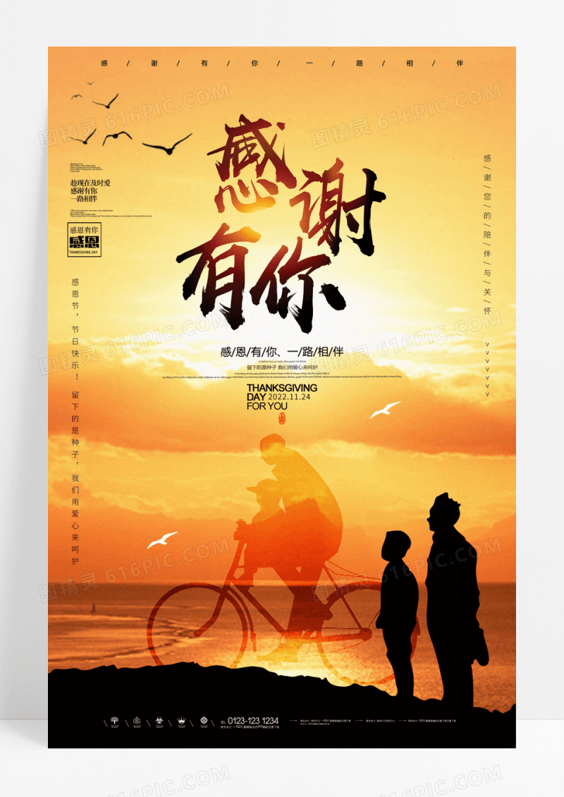 唯美感谢有你感恩节海报