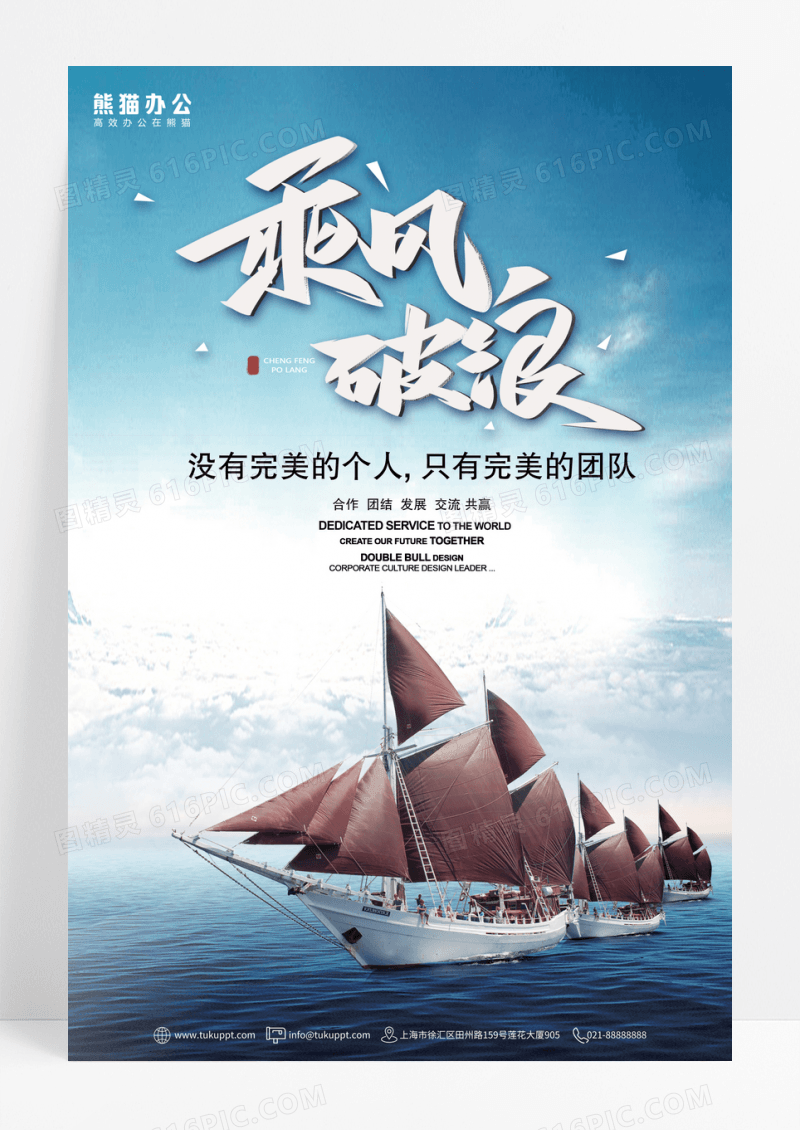 简约乘风破浪企业文化系列海报