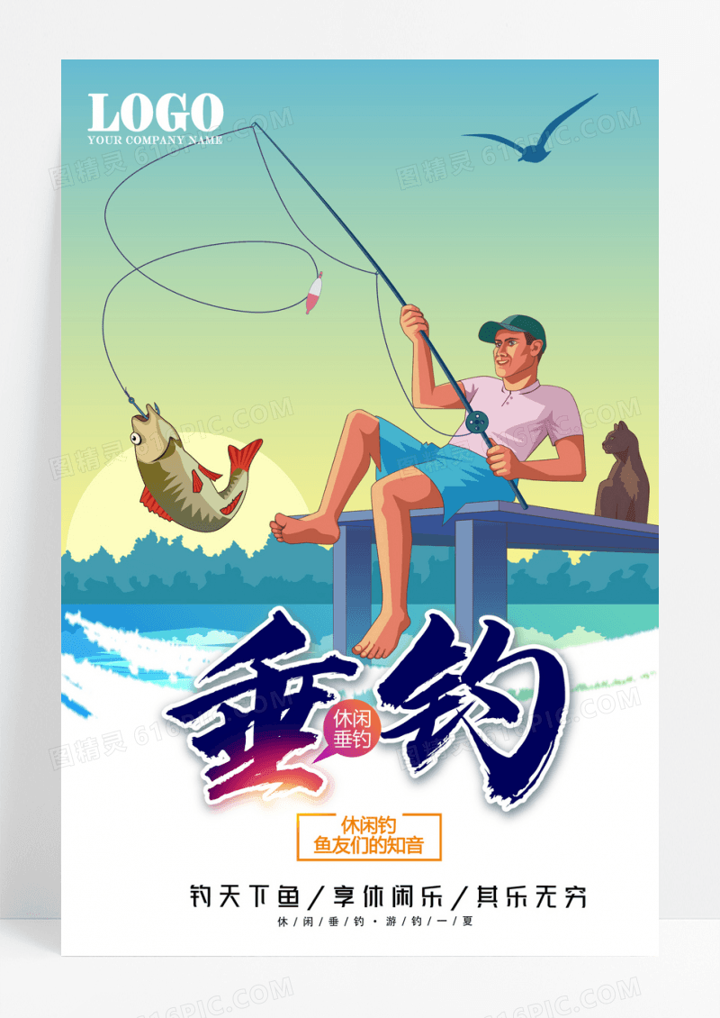 钓鱼体育运动系列海报