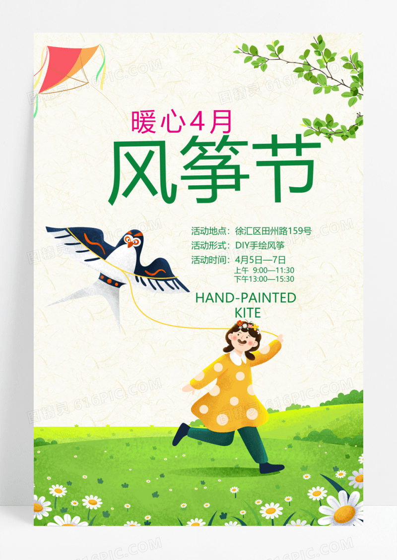 卡通简约大气创意风筝节海报