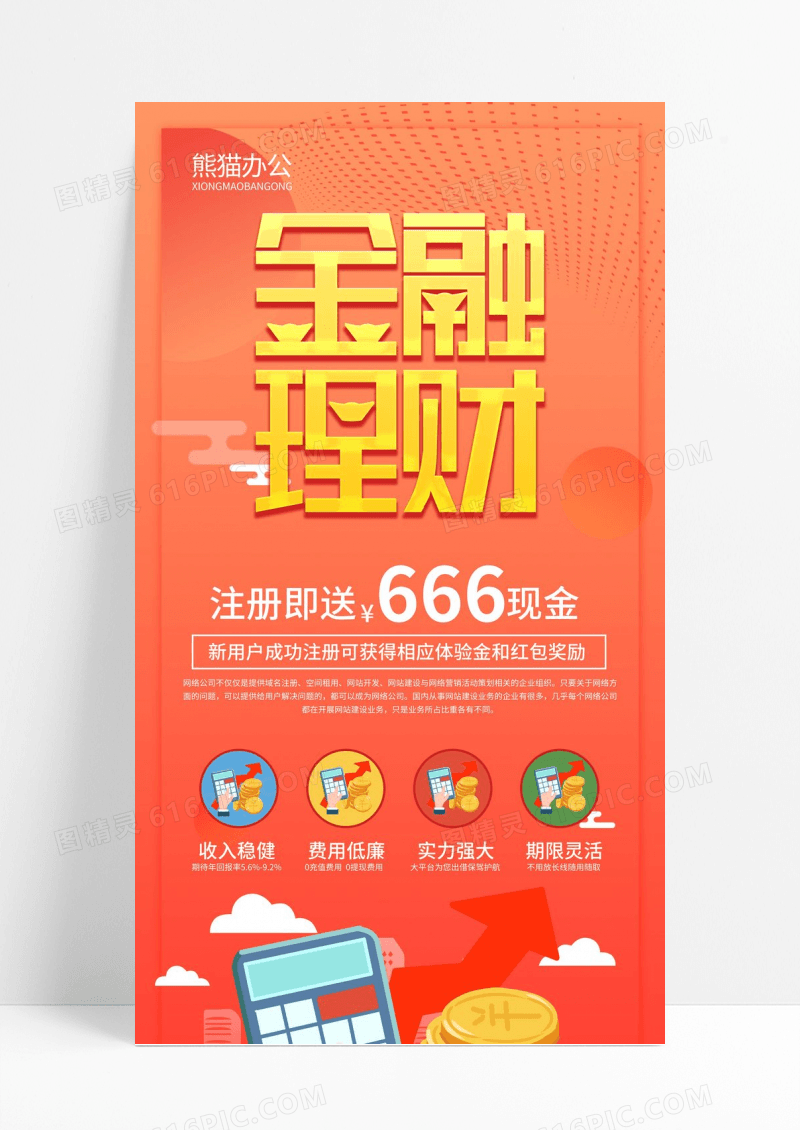 橙色简约互联网金融金融理财展架易拉宝