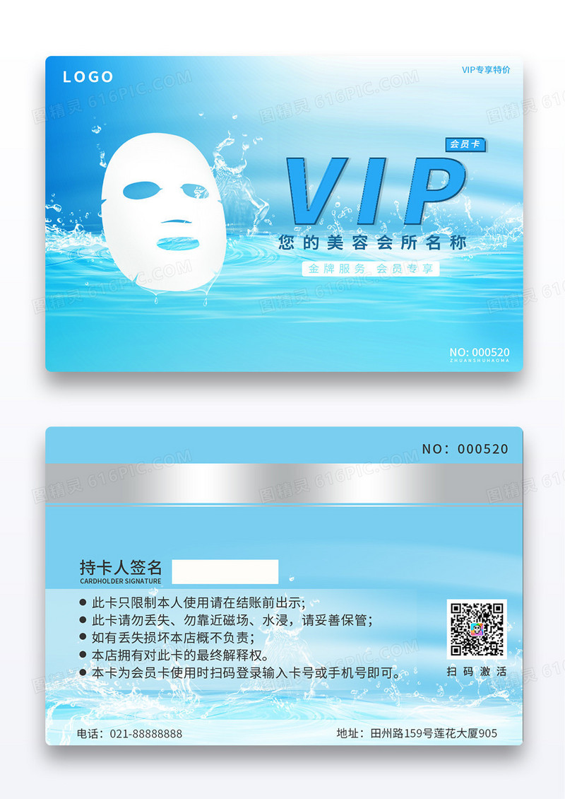 蓝色水会员卡vip卡美容美容院会员卡美容v面膜ip会员卡