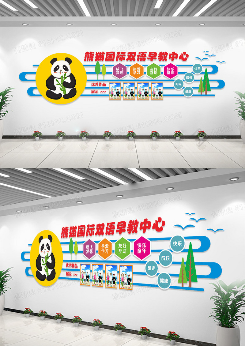 卡通幼儿园国际双语早教中心文化墙