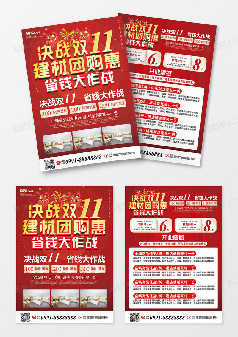 红色决战双11建材团购惠省钱大作战双十一促销满减宣传单海报