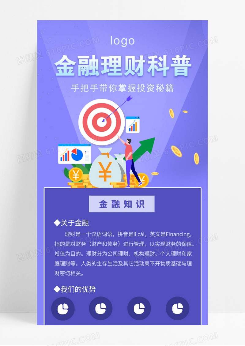 紫色25D矢量金融理财科普手机长图模板