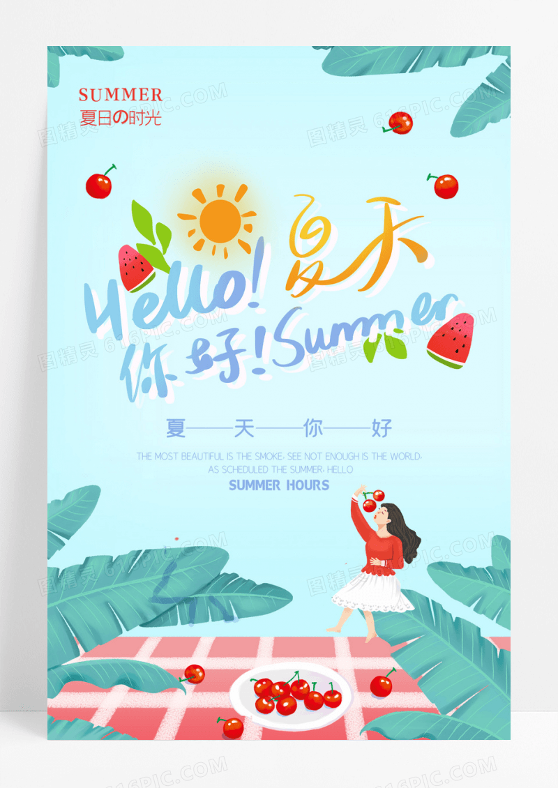小清新唯美极简主义夏日促销夏天你好海报