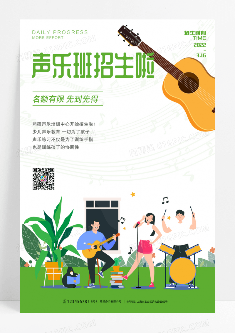 简约声乐班招生啦创意海报