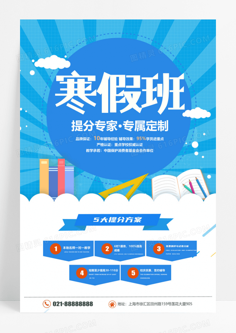 蓝色系寒假班培训班冬季招生素材