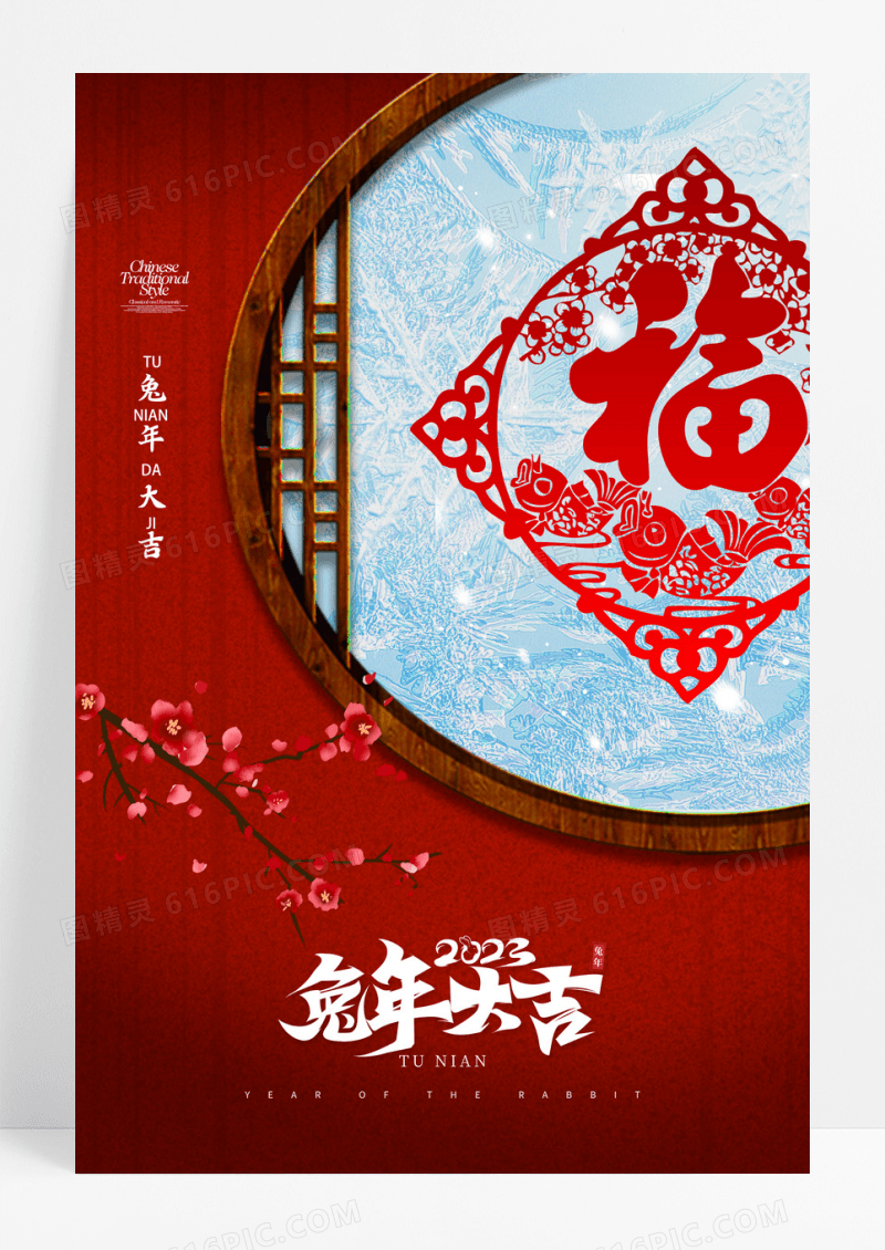 红色兔年过年窗花新年春节海报