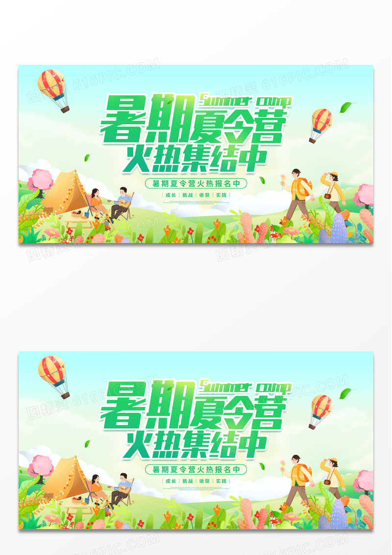 时尚大气暑期夏令营招生宣传展板暑假暑期夏令营