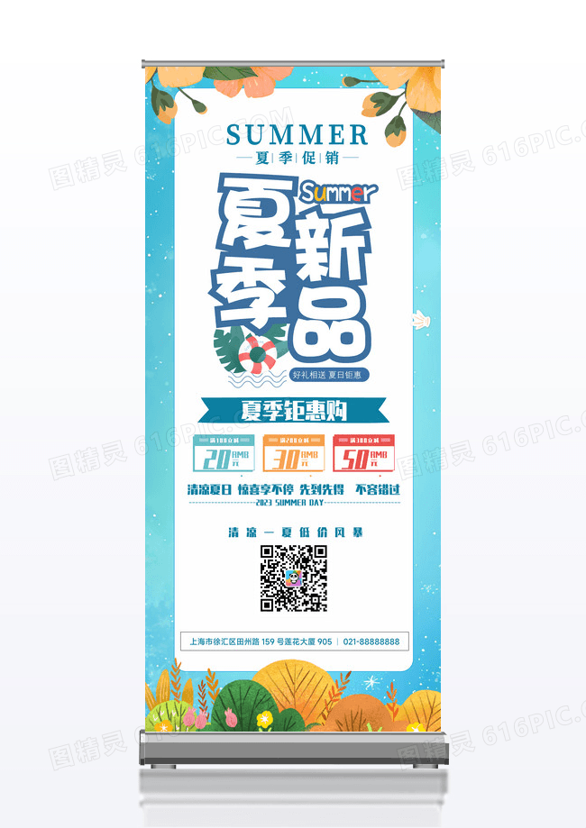 大气夏季夏天促销宣传活动展架易拉宝夏季促销