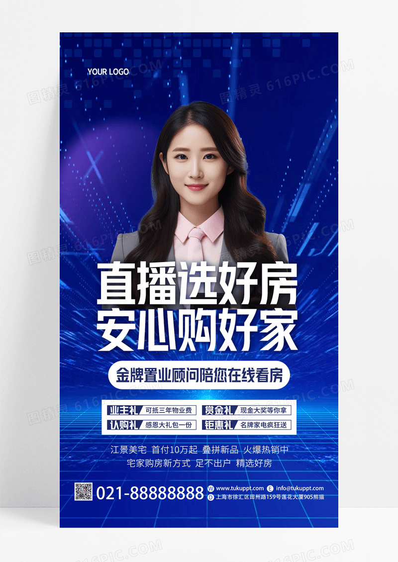 蓝色简约AI摄影图直播选好房安心购直播地产活动促销手机文案海报