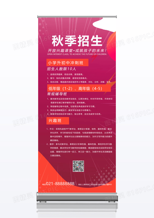 秋季招生 招生展架 企业x展架 教育机构