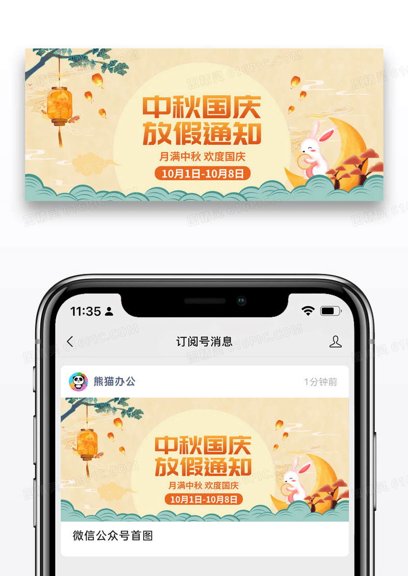 国潮风黄橙色中秋国庆放假通知公众号封面大图图片