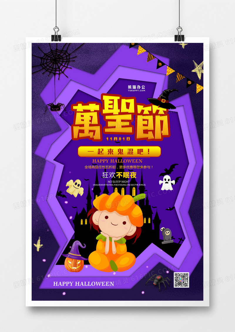 万圣节剪纸风卡通手绘海报