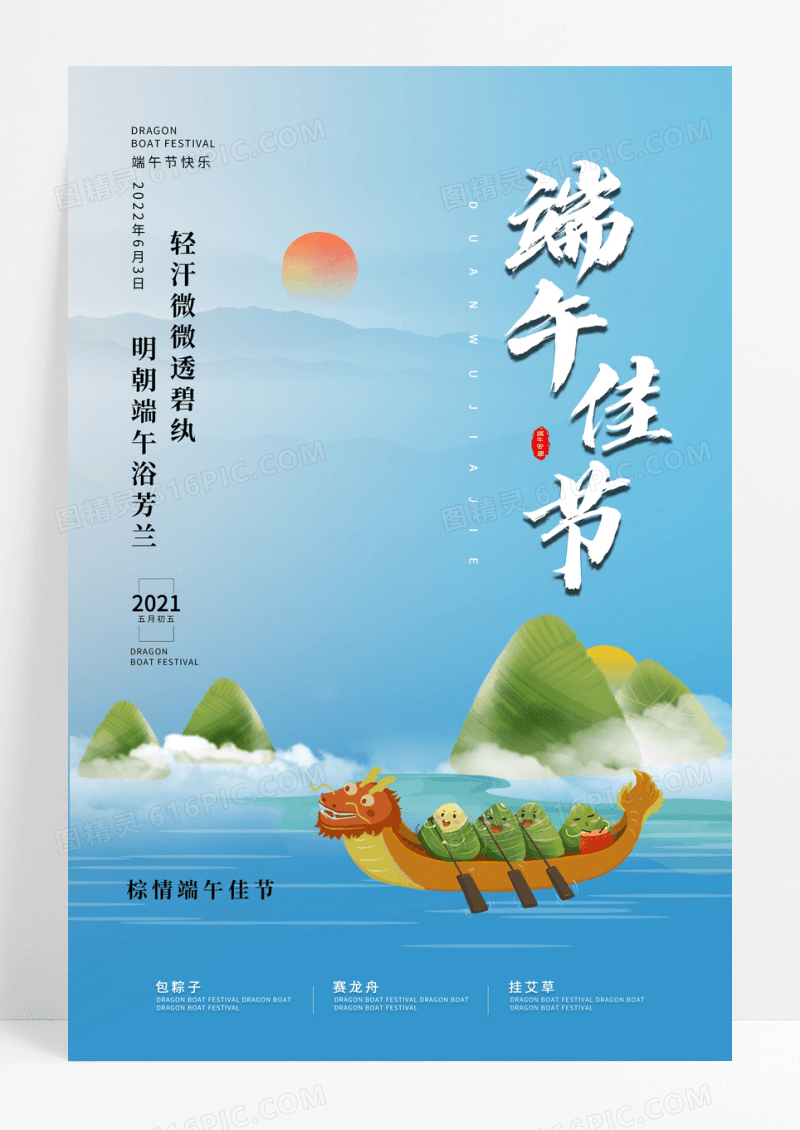 浅蓝色时尚端午节赛龙舟海报