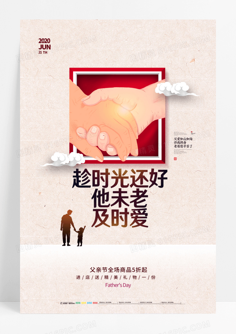 大气牵手父亲节父爱如山海报