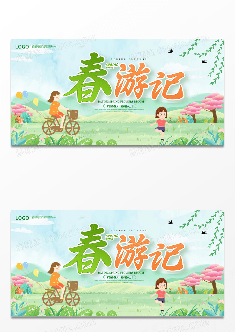绿色创意清新踏青出游春游记展板春天春游踏青