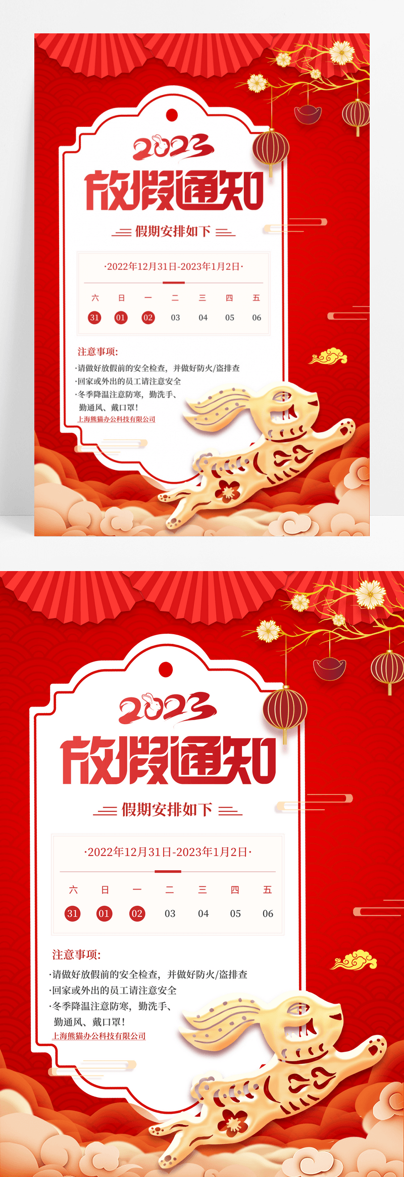 红色喜庆2023元旦放假通知海报