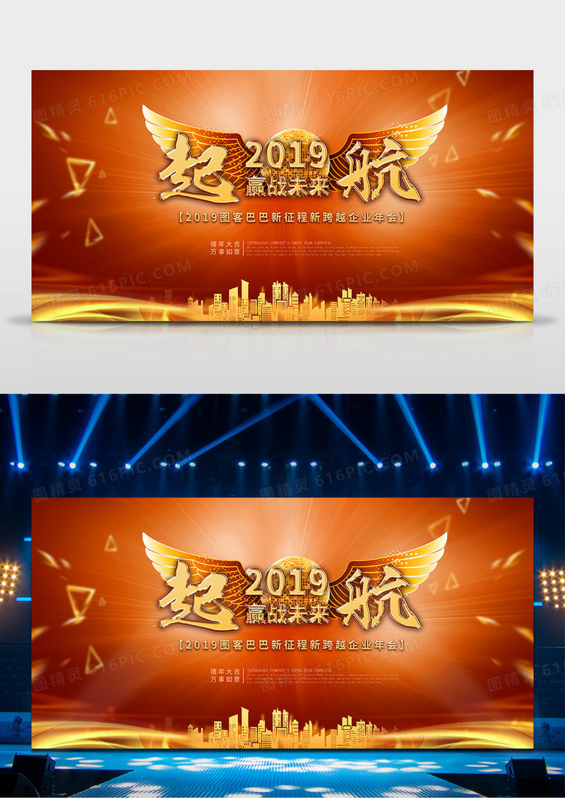 2019炫金新征程新跨越舞台展板