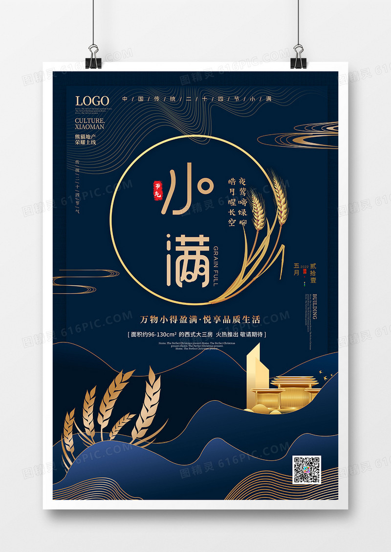 深色渐变地产小满节气促销海报