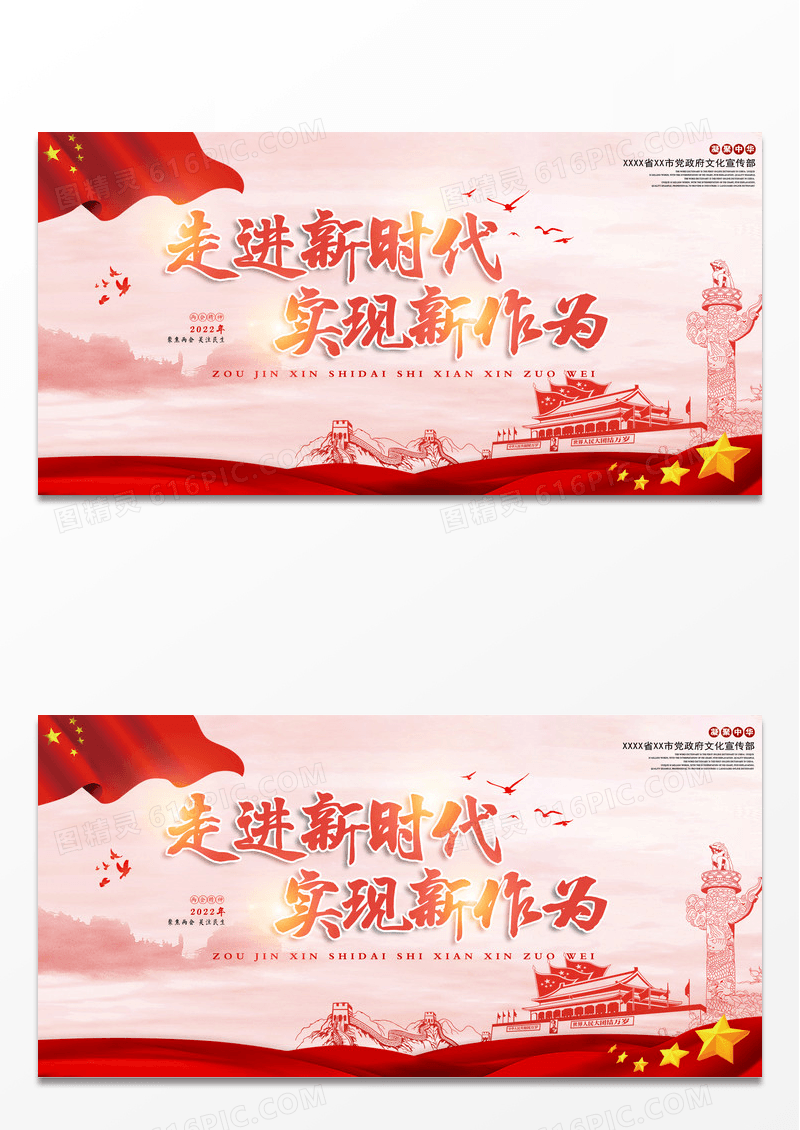 大气党政中国梦走进新时代实现新作为党建背景展板