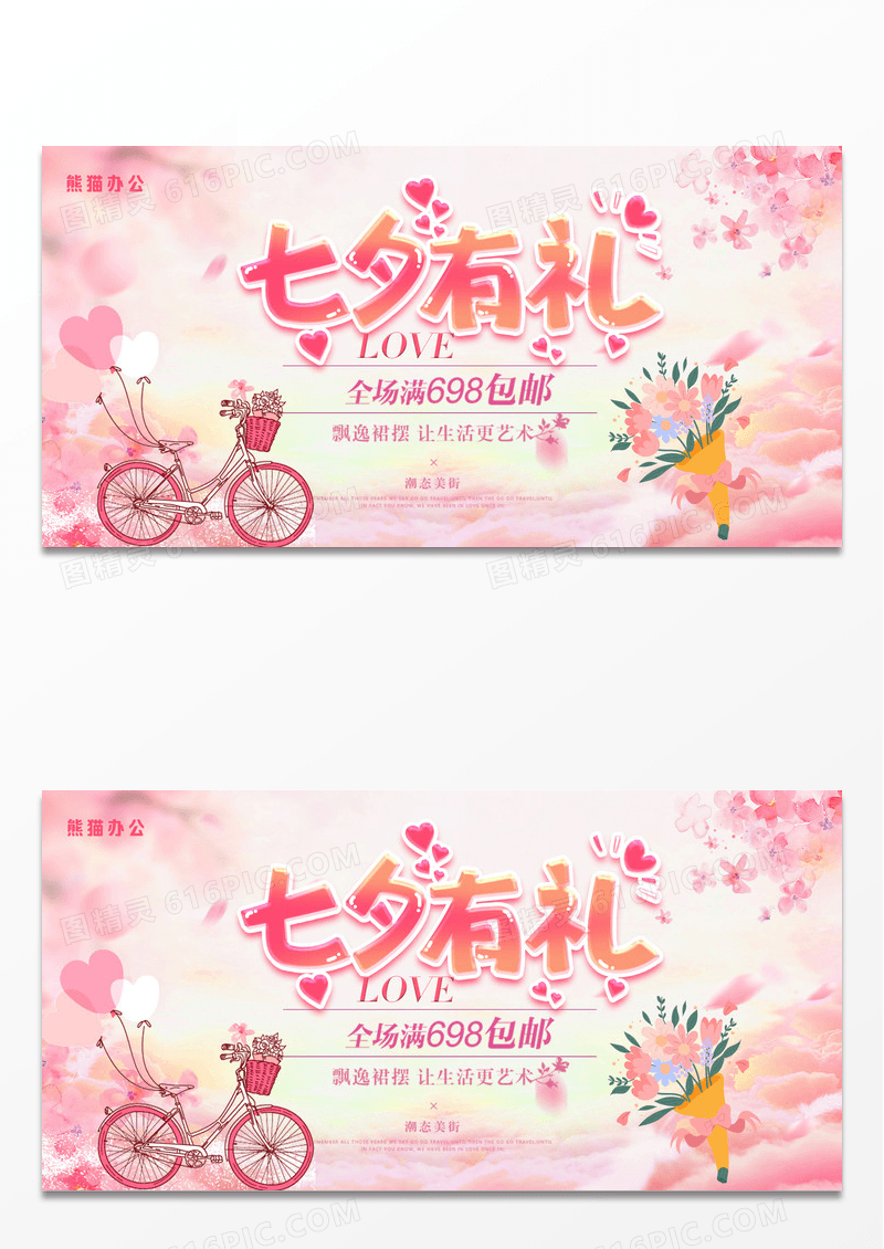 清新简约七夕情人节情侣展板