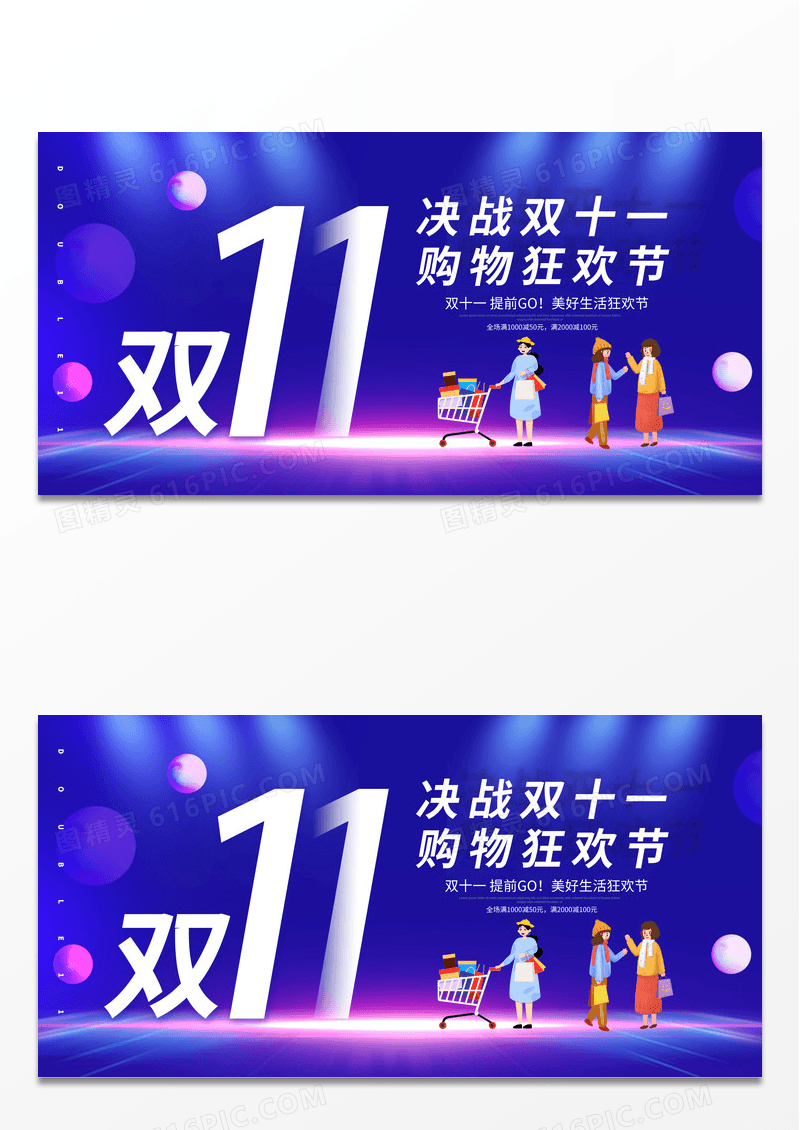 大气紫色炫彩决战双十一促销展板设计