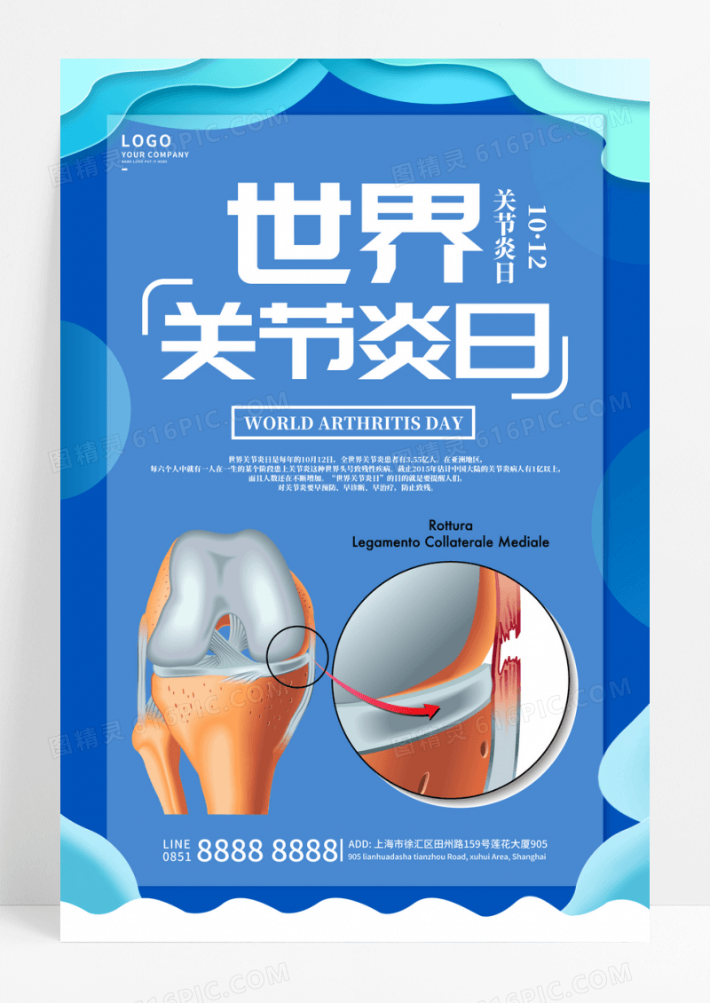 剪纸风世界关节炎日宣传海报