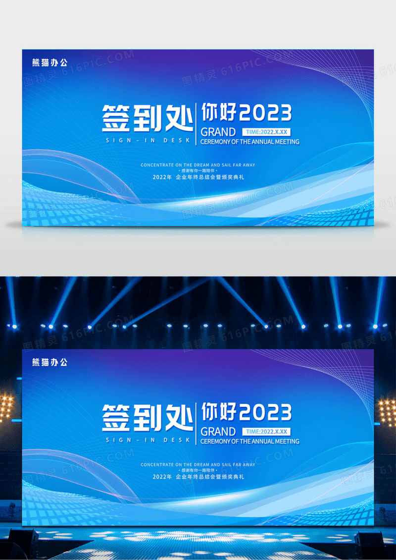 蓝色大气2022年终总结暨颁奖典礼签到墙签名处宣传展板年会签到处