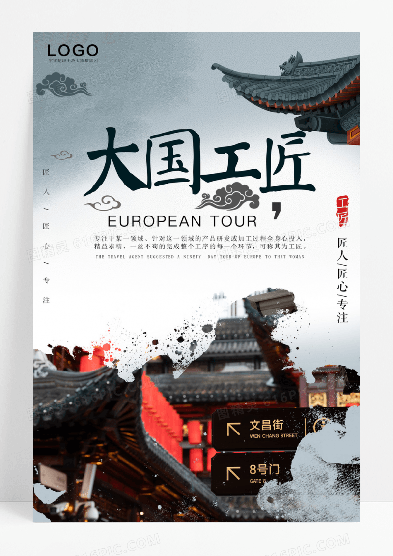 简约大气大国工匠海报